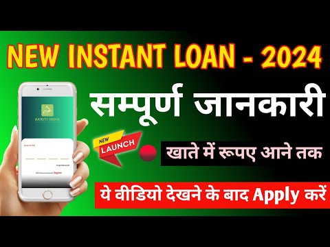 New Personal Loan | Akriti India Loan App | Akriti India Loan | Akriti Loan App |Loan App Today 2024