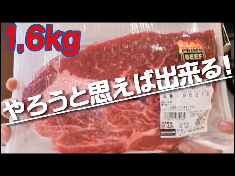 コストコ牛肩ロースかたまり肉 切り分け方