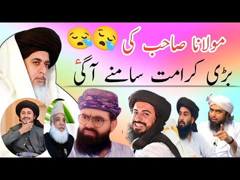 Exposed Karamat Allama sahab مولانا صاحب کی بڑی کرامت سامنے اگئی