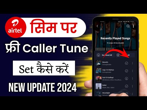 airtel me free caller tune kaise set Karen | airtel me caller tune kaise lagaye | Masoom 1m