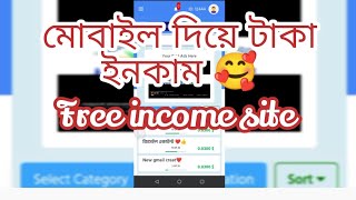 Free Income Site || Online Income || Mobile Diye Taka Income || Jayedworkerbd