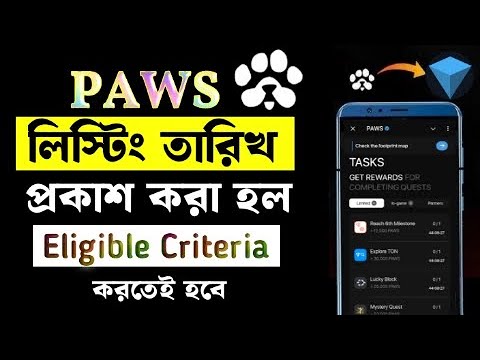 Paws লিস্টিং তারিখ প্রকাশ করা হলো || Paws Eligible Criteria || Paws কিসের উপর টাকা দিবে