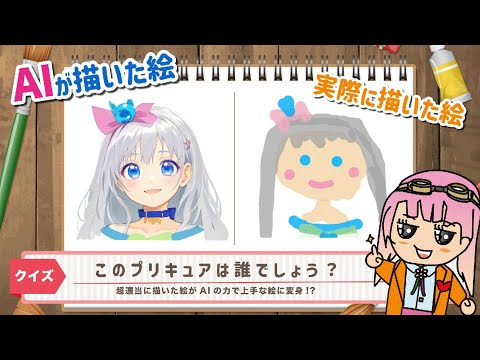 このプリキュアは誰でしょう？適当に描いた絵がAIの力で上手な絵に大変身！？【わんだふるぷりきゅあ】