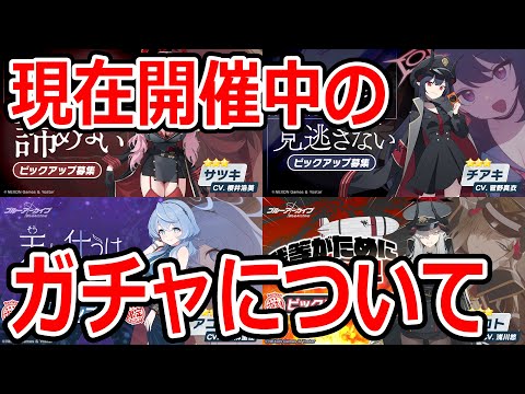 【ブルーアーカイブ】回す？それとも回さない？現在開催中のガチャについて語ってみた【ブルアカ】