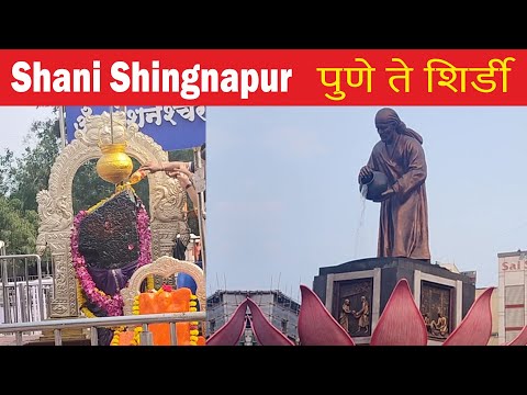 पुणे से I Pune to Shani Shingnapur I Shirdi By Road #youtube