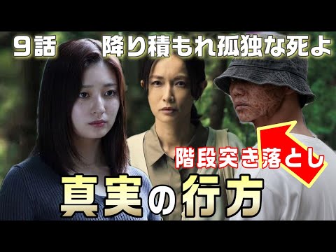 【降り積もれ孤独な死よ ドラマ考察＃11】9話　最終回予想花音を階段から突き落としたのは瀬川涼だと思われる訳何故灰川は解散したのか？日記の最後のページに書かれていた真実。神代は灰川邸に戻ってきた