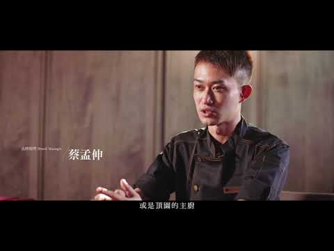 【頂園】理性與感性 優雅與粗獷的料理魂 | 見見美 《SEE YOU SEE ME》