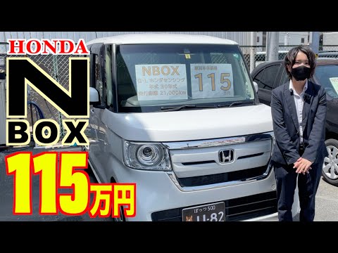 【ホンダ・N-BOX】軽自動車人気No. 1！大収納で使い勝手もNo.１⁉︎【掘り出し物の中古車】