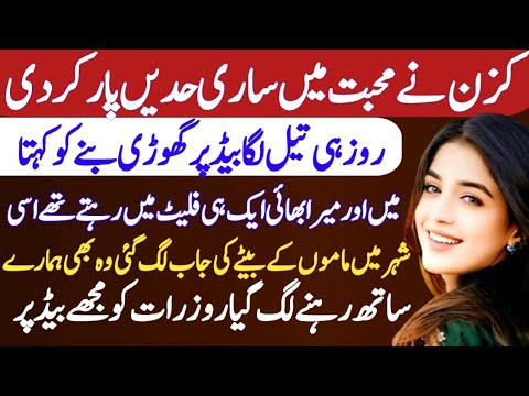 Czn ka sath shadi karana mehanga par gia | Romantic story in urdu | Moral stories