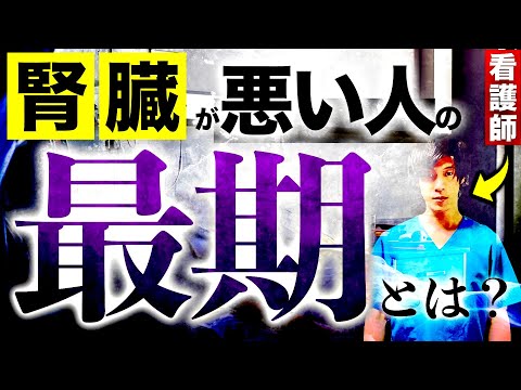 【伸びたら消します…】絶対に批判されるので言えませんでしたが、もういいやハッキリ言わせてもらいます。腎臓の最後について炎上覚悟で打ち明けます（腎臓病,糖尿病,透析）