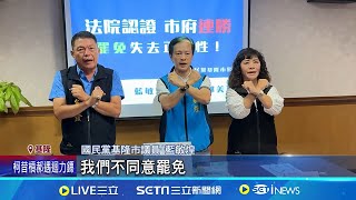 為謝國樑被罷做準備? 網直擊林沛祥北車發文宣｜三立新聞網 SETN.com