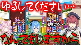 【ぷよテト２】リスナー達に勝負を挑んだら強すぎて命乞いをするマリン船長ｗ【ホロライブ切り抜き/宝鐘マリン/星街すいせい/博衣こより】