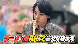 【町内放送】高野洸が久留米に凱旋！火事で全焼…再起を誓う人気のラーメン店（2024/12/16）