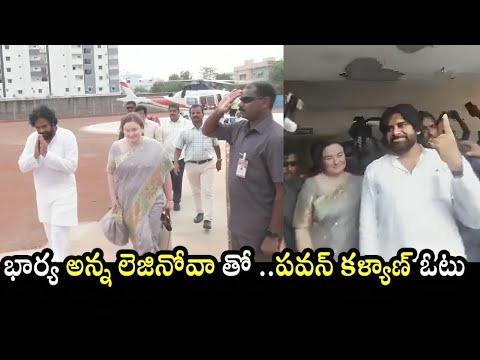 Pawan Kalyan Casted Vote With Wife Anna Lezhneva at Mangalagiri