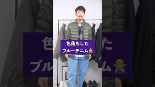 おじさんに見えるNG冬服3選→正解も教えます！ #メンズファッション #メンズコーデ #40代ファッション