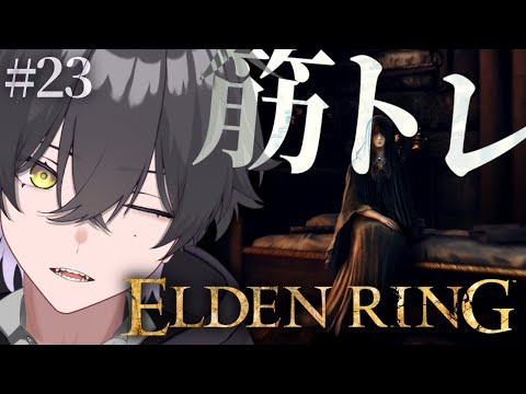 【ELDENRING/#23】モーグウィン王朝を頂く【Vtuber/真上マカセ】#エルデンリング