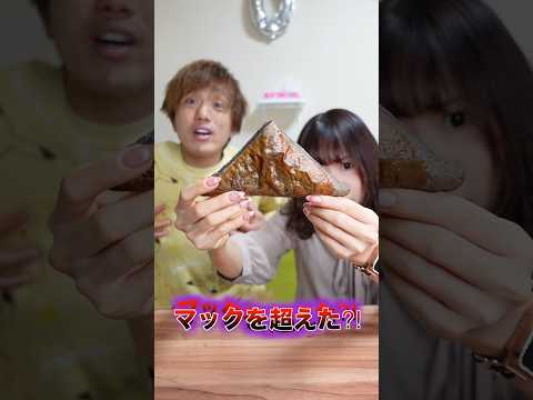 【検証】マックを超えた！？三角チョコパイのパクリが◯◯に登場？みんなは見つけたかな！？ #マック #三角チョコパイ