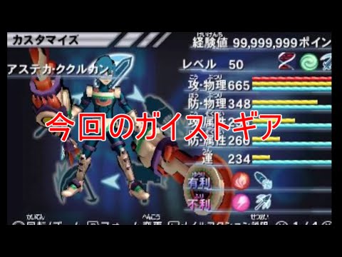 【ガイストギア紹介】アステカ・ククルカン【ガイストクラッシャーゴッド】