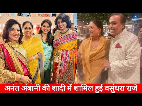 अनंत अंबानी की शादी में पूर्व CM वसुंधरा राजे Anant Radhika Marriage Attend Vasundhara Raje