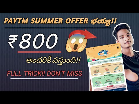 Paytm summer special offer 2023||Earn flat ₹800||miss అవ్వకండి|| #paytmsummeroffer||