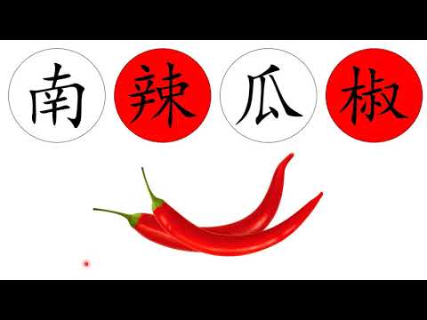 学前教育班 Prasekolah 幼儿园 Preschool | Chinese | Theme 主题 ：蔬菜 - 词语 | Vegetables