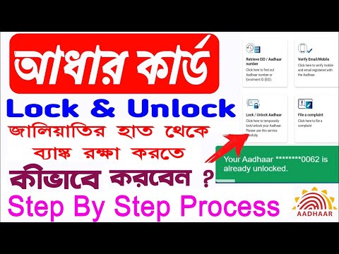 aadhaar biometric lock and unlock / আধার বায়মেট্রিক লক আনলক পদ্ধতি/ How To Lock Aadhaar Biometric