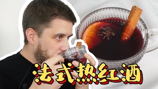 Winter Mulled Wine 冬季的热红酒