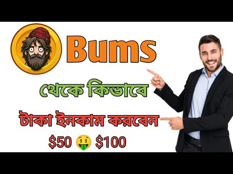 Bums থেকে কিভাবে টাকা ইনকাম করবেন ||   Bums TGE Step || Bums Airdrop date