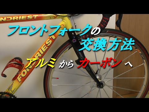 フロントフォークの交換方法　完全マニュアル　これを見れば誰でもできる！　How to replace the front fork