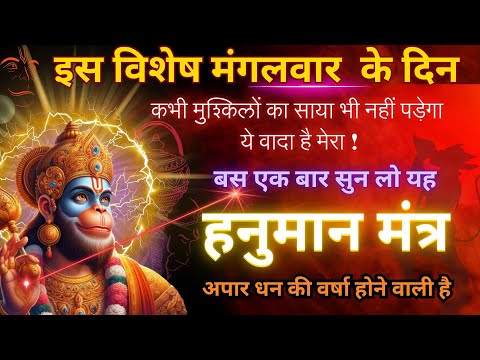 Unlock the Power: Most Powerful Hanuman Mantra | श्री हनुमान मंत्र | 108 बार