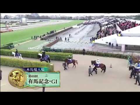 2020有馬記念本馬場入場～レース  クロノジェネシス