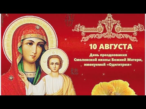 Чудотворная #молитва Смоленская икона #богородица #любовь #мир #счастье #радость #богатство #здоровь