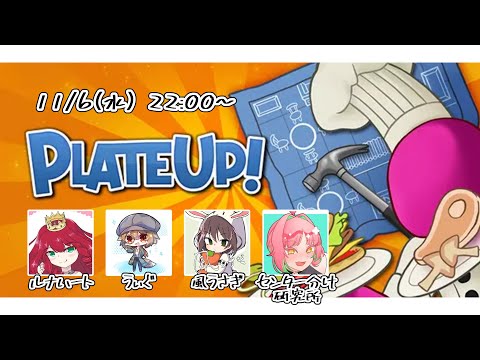 【11月6日】本日最終回予定！【プレートアップ！】