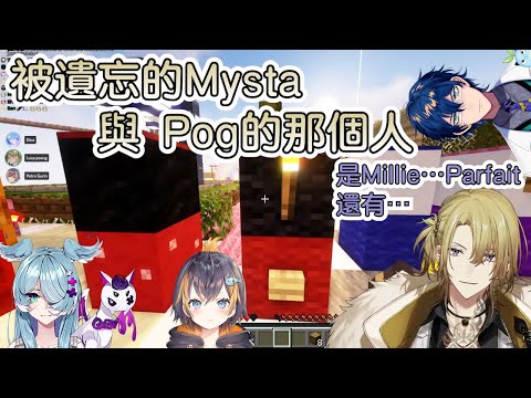 【彩虹社中文字幕】被遺忘的Mysta&POG的那個人【Elira Pendora/Petra Gurin/Luca Kaneshiro/Leos Vincent】