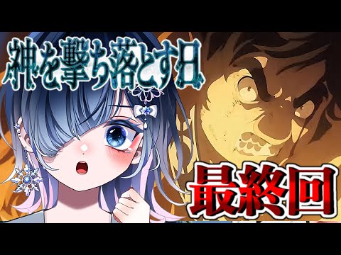 【FGO 2部5章】最終回┋オリオンの矢は必ず届く！！みんなの想いも一緒に！！超絶演技力＆七色ボイス朗読実況🎙✨※ネタバレ注意【声優系Vtuber / 初雪セツナ】