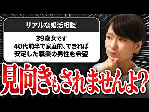 【婚活相談】39歳婚活女性『40代前半、家庭的、できれば安定した職業の男性希望です。』