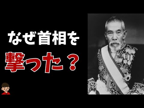 五・一五事件と政党内閣制の挫折について本質をわかりやすく解説【日本史】