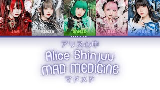 MAD MEDiCiNE 'Alice Shinjuu' (マドメド アリス心中) (Color Coded Lyrics Kan/Rom/Eng)