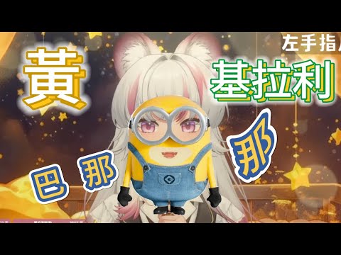 【煌Kirali】阿基是豹(X  小小兵(✓