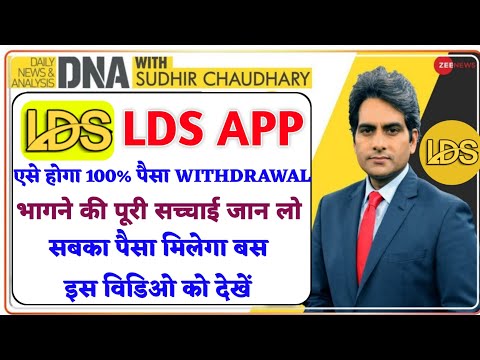 Lds Earning App Withdrawal Problem || Lds Earning App Withdrawal || Lds Earning App New Update Today