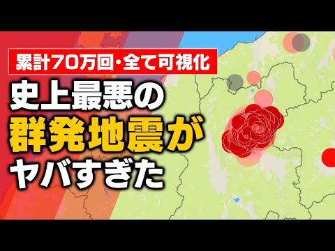 【70万回超】史上最悪の群発地震を可視化してみたら想像以上にヤバかった (長野県松代群発地震)