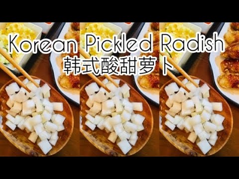 Korean Pickled Radish 韩式酸甜萝卜