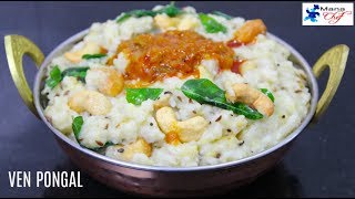 Ven Pongal Recipe In Telugu