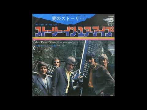 The Moody Blues - The Story In Your Eyes (1971  7''  45rpm  Japan single edit)　ムーディー・ブルース - 愛のストーリー