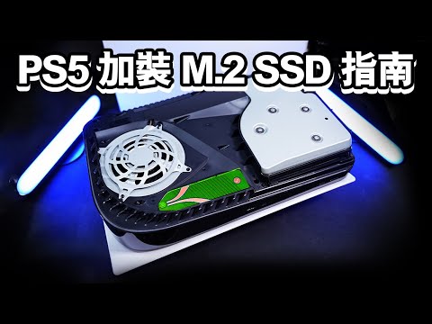 PS5 不可不知的強大功能 | Edwin玩乜野 | 加裝 M.2 SSD 指南 | 節日限定優惠一齊睇