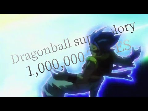 【MAD】ドラゴンボール超ブロリー「1,000,000 TIMES」