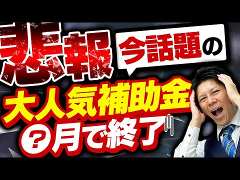 【こどもみらい住宅支援事業補助金】【独占】残り予算を徹底予測！