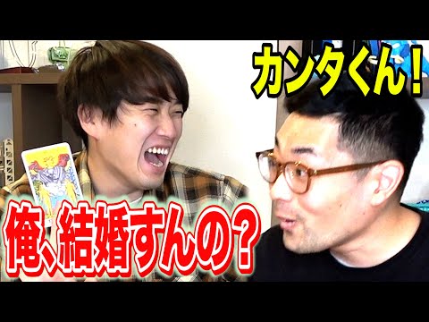 【衝撃の大スクープ！】カンタの２０２３年の運勢をで占ったらまさかの結果に…！【タロットカード】