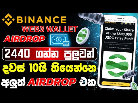 binance web 3 gro dappos airdrop complete | binance airdrop sinhala