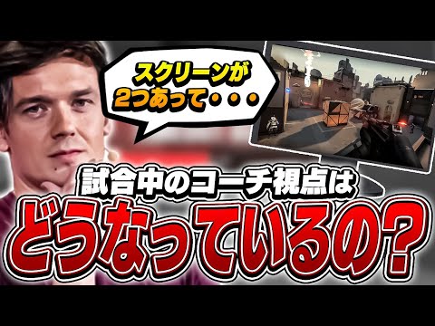 試合中のコーチはどんな画面を見てるの？Sliggyが語る！【VALORANT】【日本語翻訳】